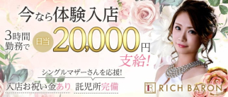 Club RichBaron(リッチバロン)【公式求人・体入情報】(下通りキャバクラ)の求人・体験入店情報