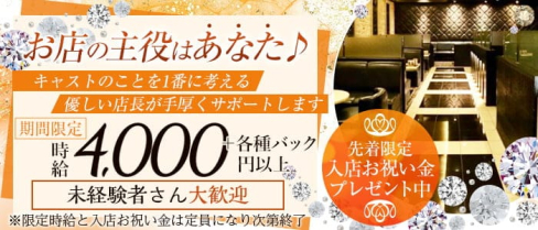 club es(エス)【公式求人・体入情報】(松山クラブ)の求人・体験入店情報
