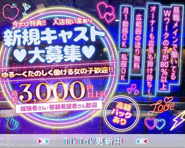 【獨協大学前】umbrella（アンブレラ）のガールズバー体入