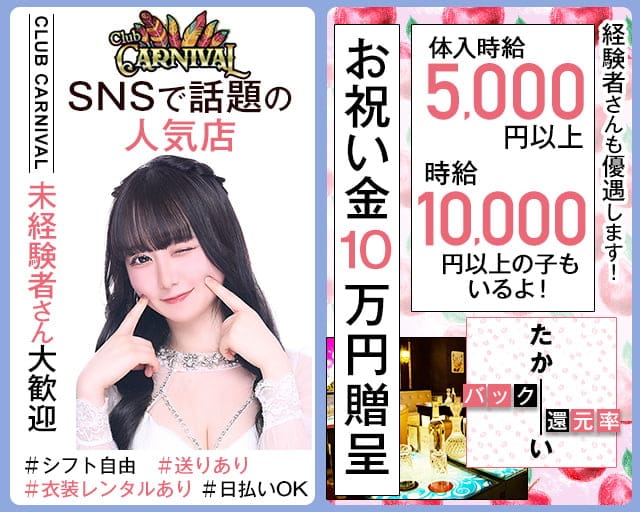 【橋本】CLUB CARNIVAL（カーニバル）のキャバクラ体入