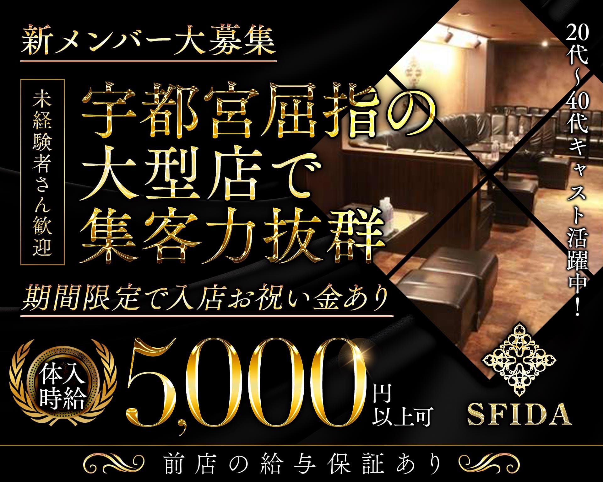 club SFIDA（スフィーダ） 宇都宮キャバクラ TOP画像