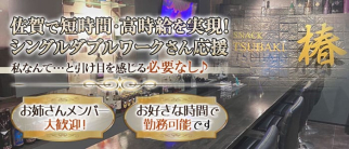 スナック椿(つばき)【公式求人・体入情報】(佐賀スナック)の求人・体験入店情報
