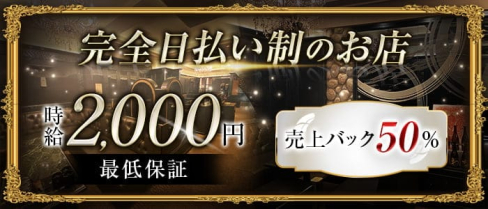 CLUB琥珀(コハク)【公式求人・体入情報】(小倉ニュークラブ)の求人・体験入店情報