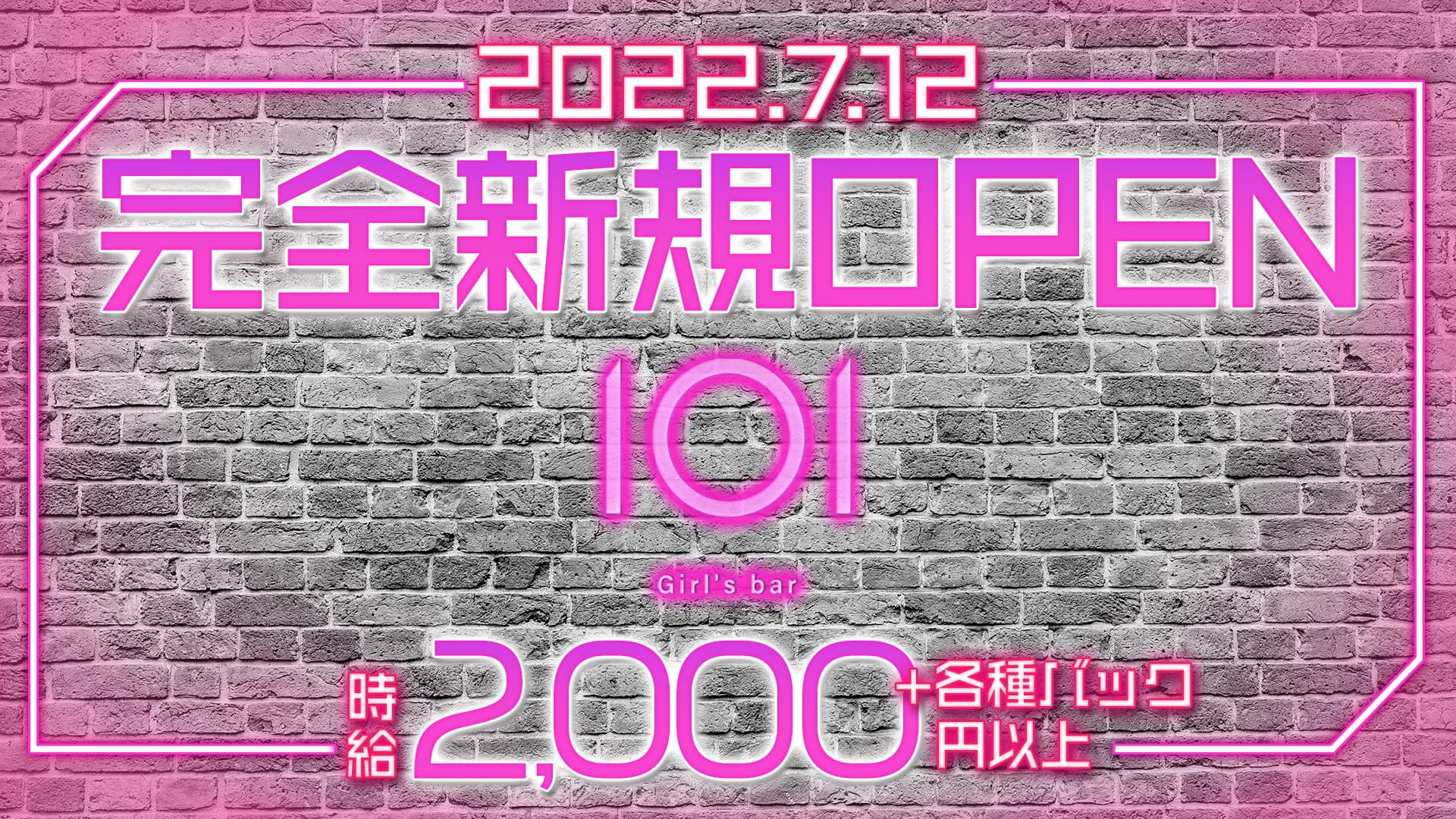 101（イチマルイチ）【公式求人・体入情報】 尼崎ガールズバー TOP画像