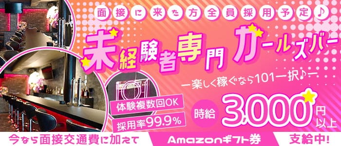 尼崎 101（イチマルイチ）のガールズバー体入
