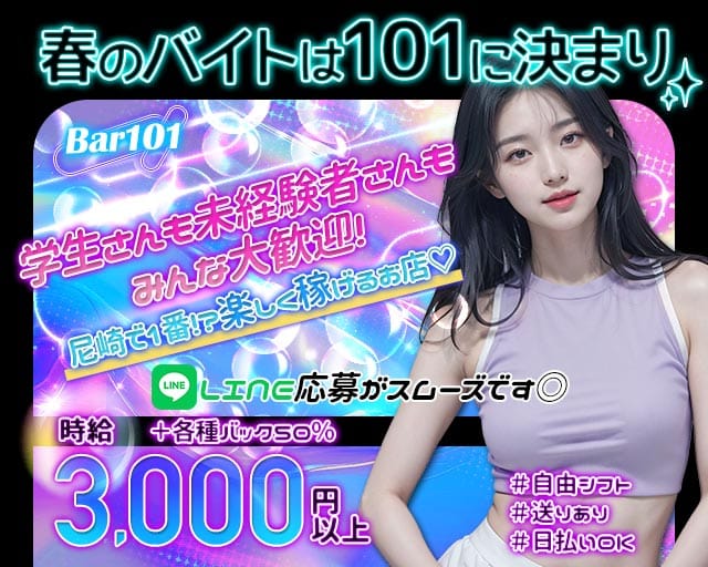 Bar 101（いちまるいち）のガールズバー体入