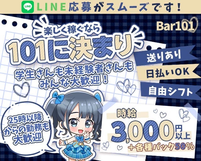 Bar 101（いちまるいち）のガールズバー体入