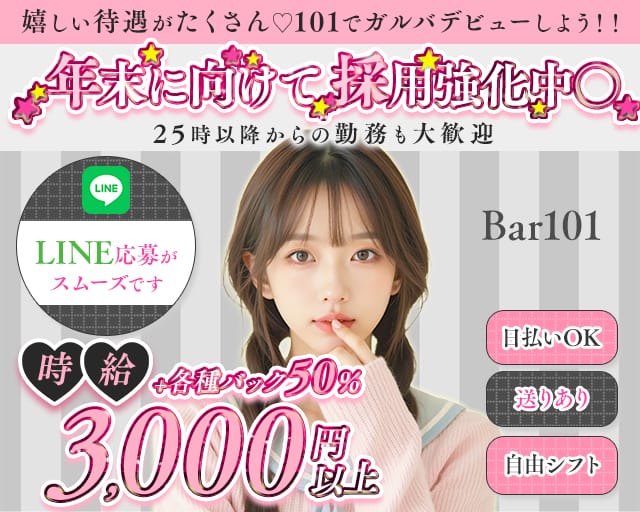 Bar 101（いちまるいち）のガールズバー体入