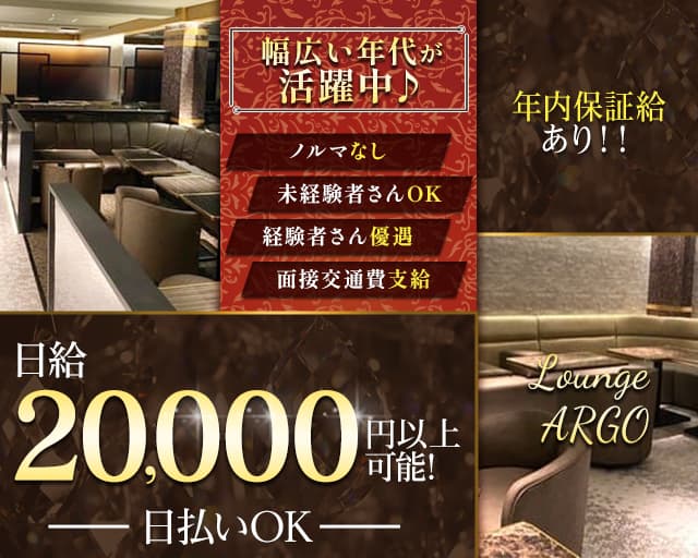 ARGO(アルゴ)のキャバクラ体入