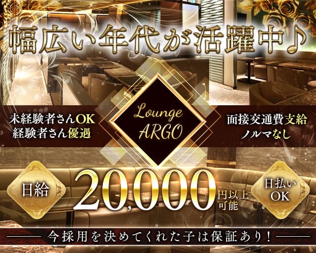 ARGO（アルゴ）のキャバクラ体入