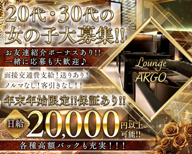 ARGO（アルゴ）のキャバクラ体入