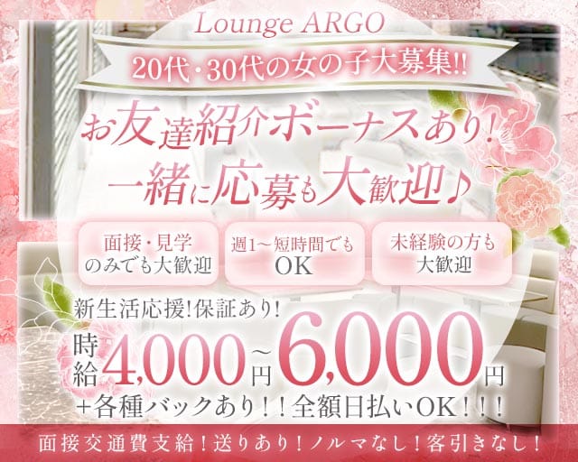 ARGO（アルゴ）のキャバクラ体入