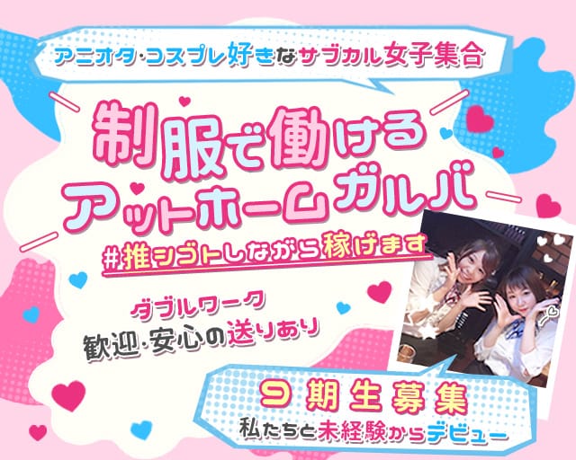 Member’s LUMINE（ルミネ）のガールズバー体入