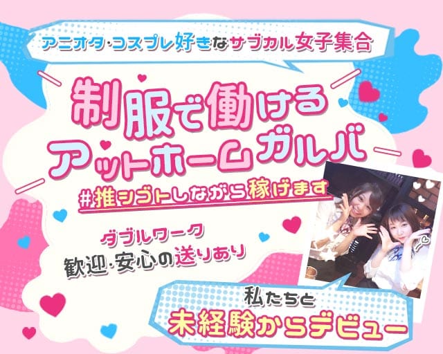 Member’s LUMINE（ルミネ）のガールズバー体入