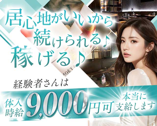 pier（ピア）のキャバクラ体入