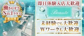 Beaute（ボーテ）【公式求人・体入情報】 小倉スナック 即日体入募集バナー