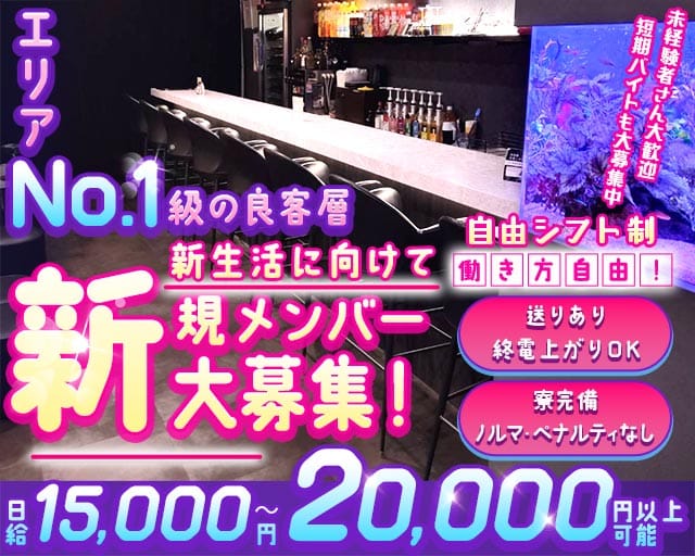 BAR FINE（ファイン）のガールズバー体入