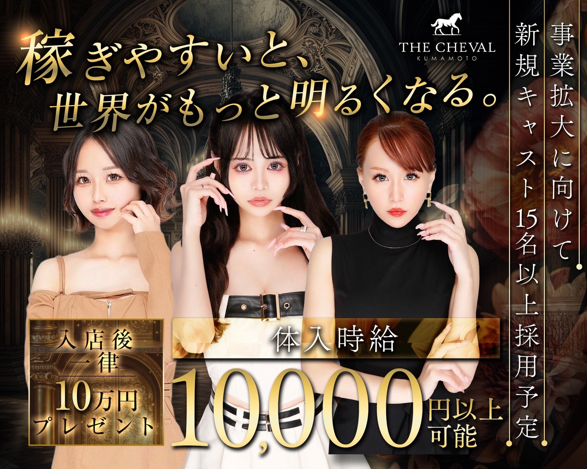 THE CHEVAL KUMAMOTO（シュバル） 下通りキャバクラ TOP画像