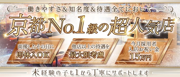 【先斗町】C-club（ポントチョウ　シークラブ）のキャバクラ体入