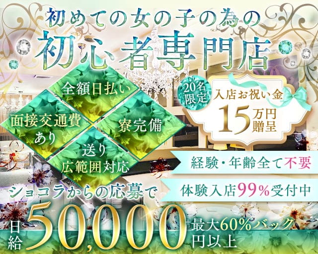 【先斗町】C-club（ポントチョウ シークラブ）のキャバクラ体入