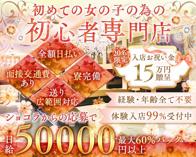 【先斗町】C-club（ポントチョウ シークラブ）のキャバクラ体入