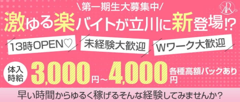 LOUNGE AR(エアー)【公式求人・体入情報】(立川ガールズラウンジ)の求人・体験入店情報