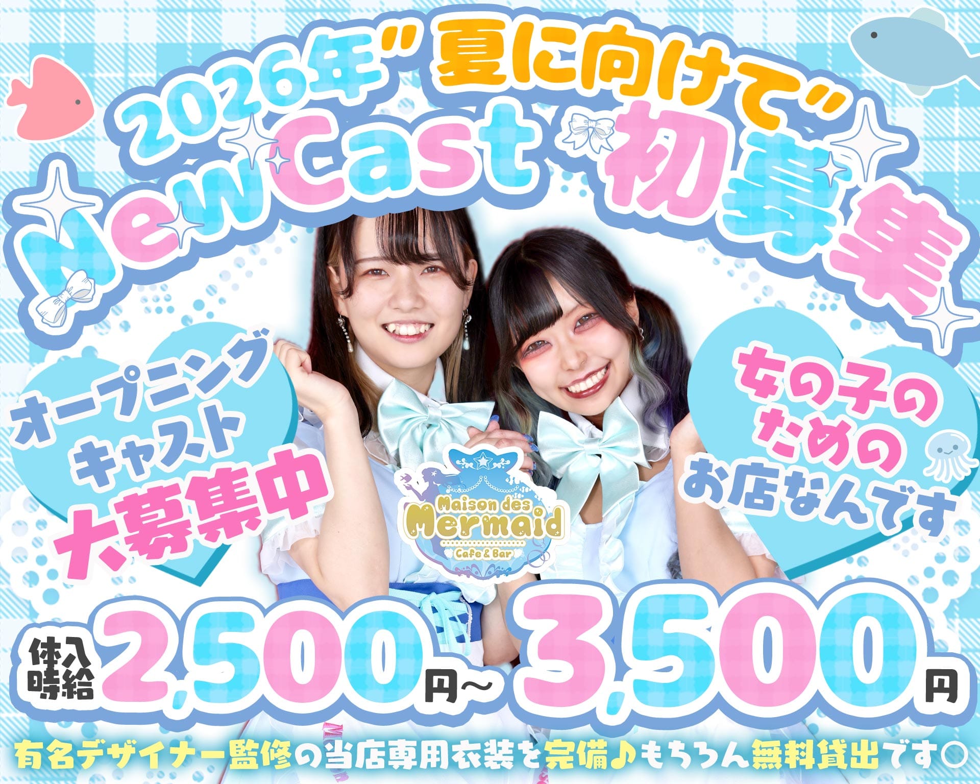 ガールズコンセプトバー Mermaid-マーメイド- 八王子ガールズバー TOP画像