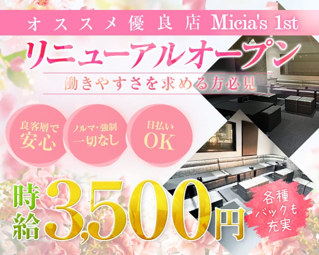 Micia's 1st（ミーチアズファースト）のラウンジ体入