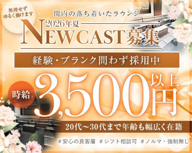 Micia's 1st（ミーチアズファースト）(関内ラウンジ)の求人・体験入店情報