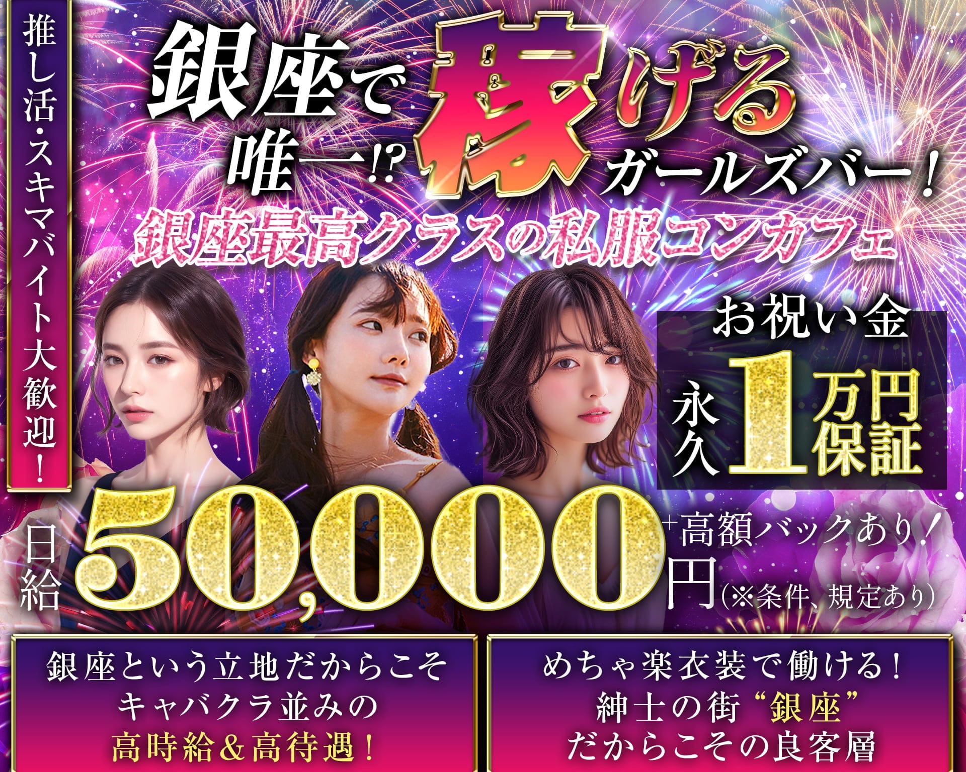 【銀座&新橋】HANABI ‐ハナビ‐ 新橋ガールズバー TOP画像