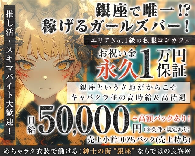 【昼・夜】HANABI ‐ハナビ‐のガールズバー体入