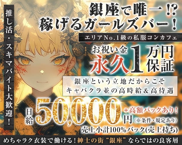 【昼・夜】HANABI ‐ハナビ‐のガールズバー体入