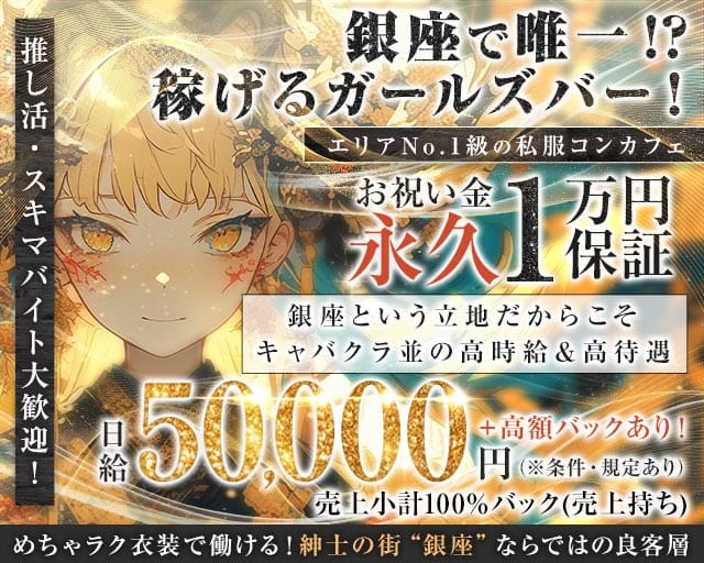 【昼・夜】HANABI‐ハナビ‐のガールズバー体入