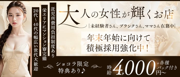 姉・半熟キャバ JULIANA（ジュリアナ）(錦姉キャバ・半熟キャバ)の求人・体験入店情報