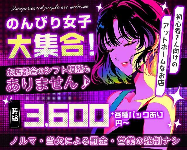 Girls Bar Rem（レム）のガールズバー体入