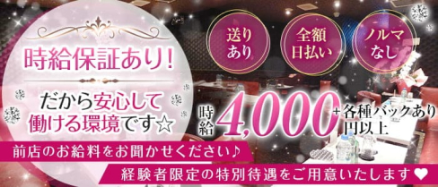 club Roy(ロイ)【公式求人・体入情報】(柏キャバクラ)の求人・体験入店情報