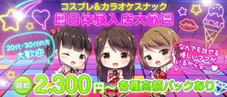 COCO de Night~ここでないと~【公式求人・体入情報】(宇都宮スナック)の求人・体験入店情報