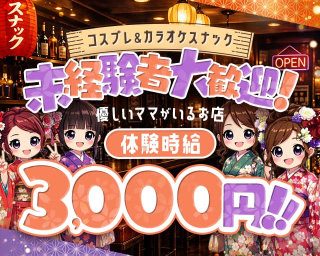 COCO de Night～ここでないと～(宇都宮スナック)の求人・体験入店情報