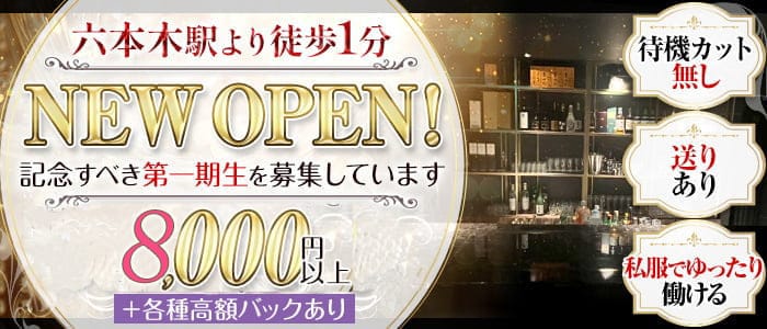高級ガールズバーラウンジ Opus(オーパス)のガールズバー体入