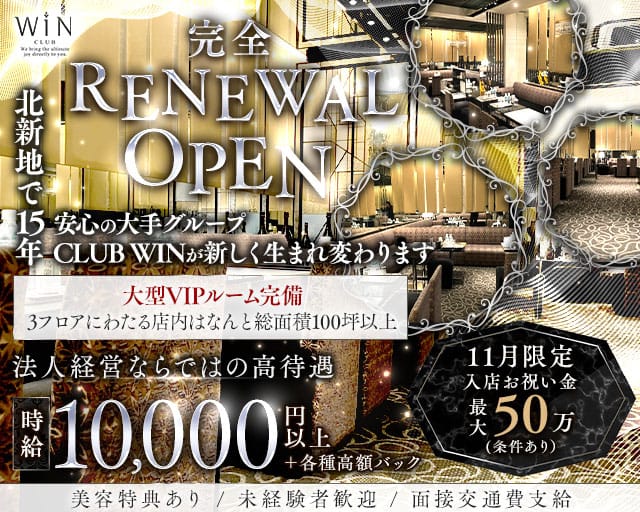 CLUB WIN(クラブウィン)のクラブ体入