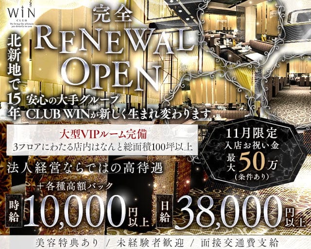 CLUB WIN（クラブウィン）のクラブ体入