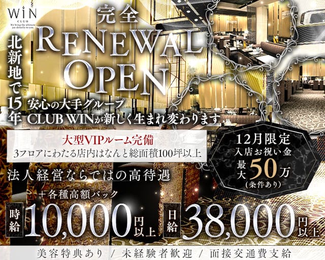 CLUB WIN（クラブウィン）のクラブ体入