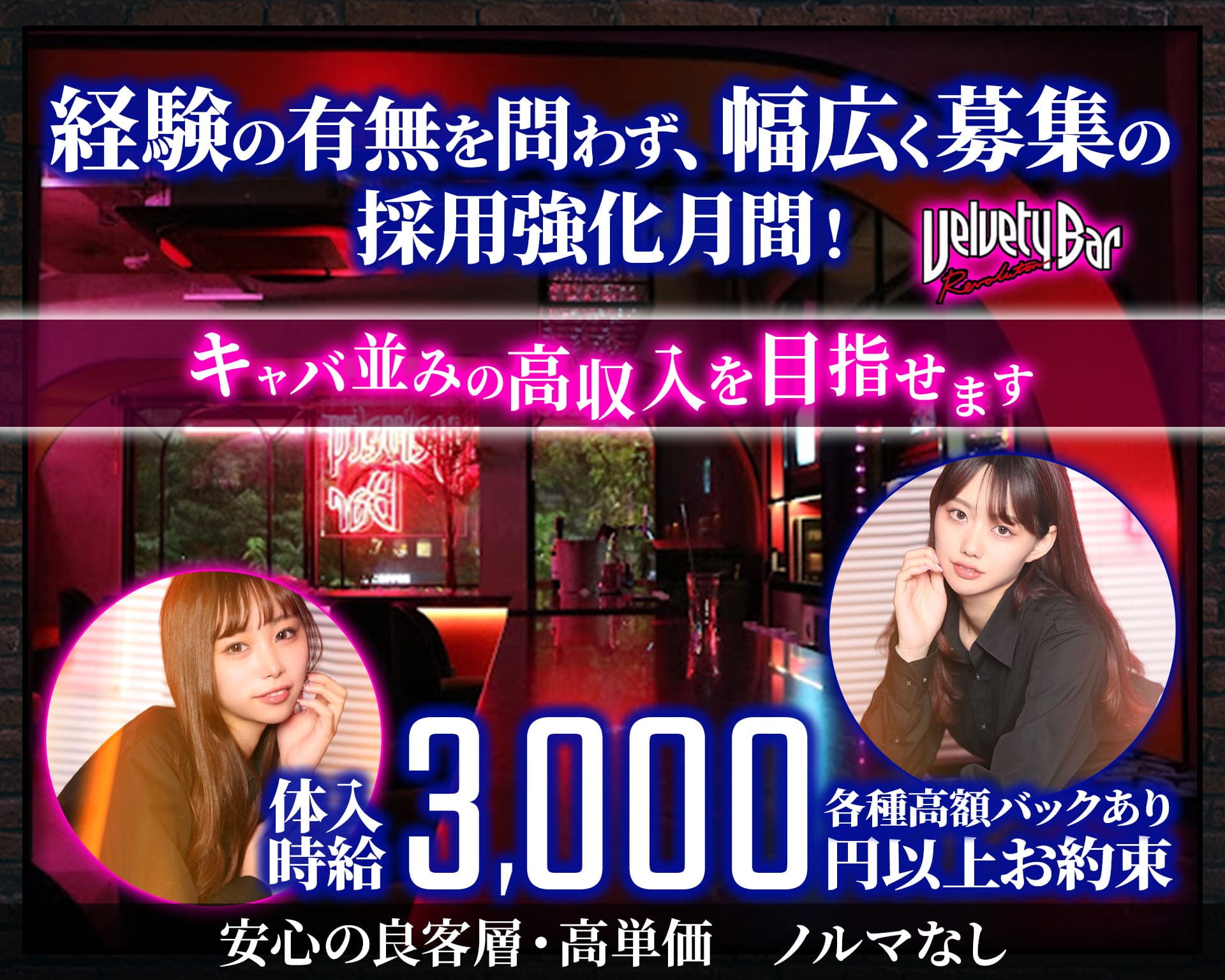 Velvety Bar（ベルベッティバー） 錦糸町ガールズバー TOP画像