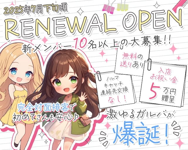 ウマ女学園（うまじょがくえん）のガールズバー体入