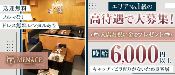 【四日市】MENACE (メナス)のキャバクラ体入