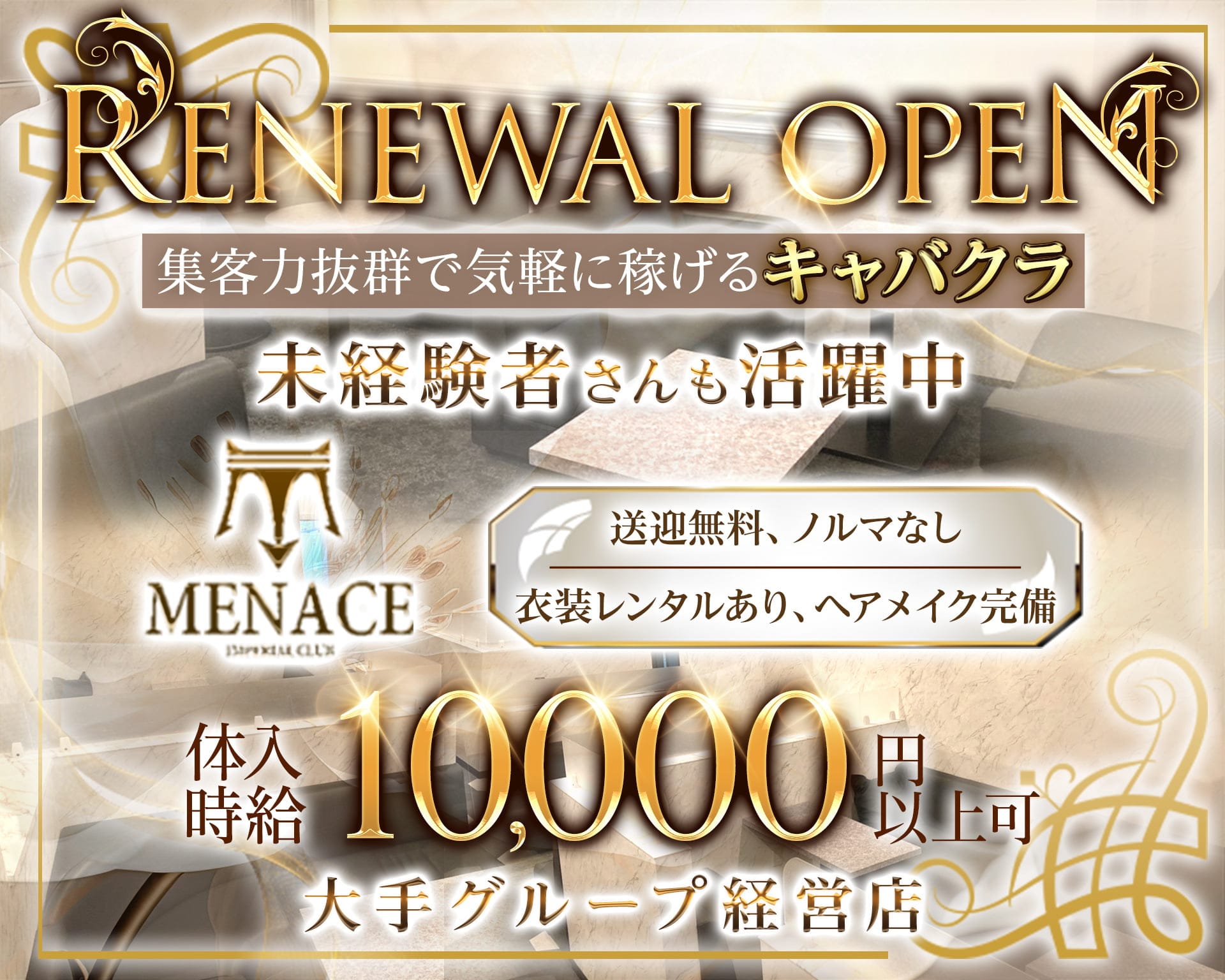 MENACE（メナス） 四日市キャバクラ TOP画像