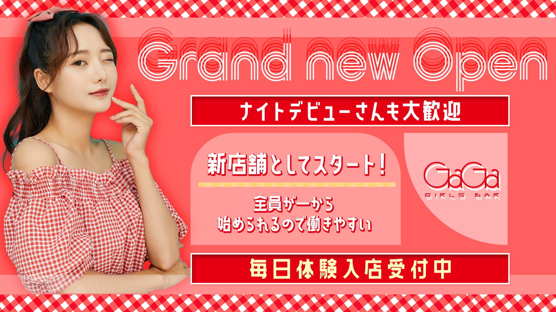 GaGa（ガガ）【公式体入・求人情報】 本厚木ガールズバー TOP画像