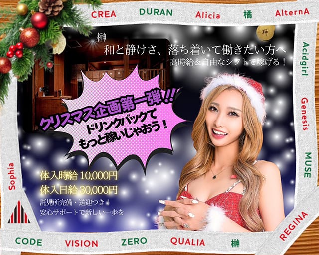 【常総線/TX守谷駅】Club榊（さかき）のラウンジ体入
