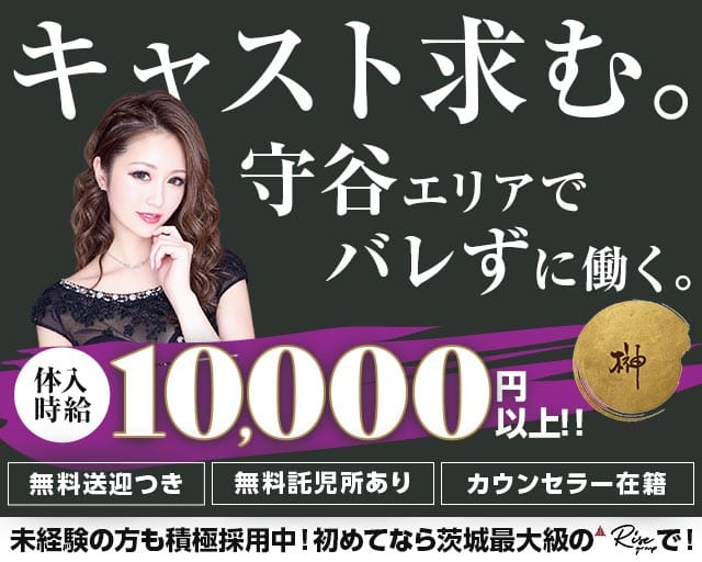 【TX守谷駅/常総線】Club榊（さかき）のキャバクラ体入
