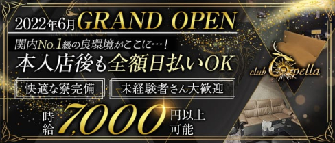 club Capella(カプラ)【公式求人・体入情報】(関内キャバクラ)の求人・体験入店情報